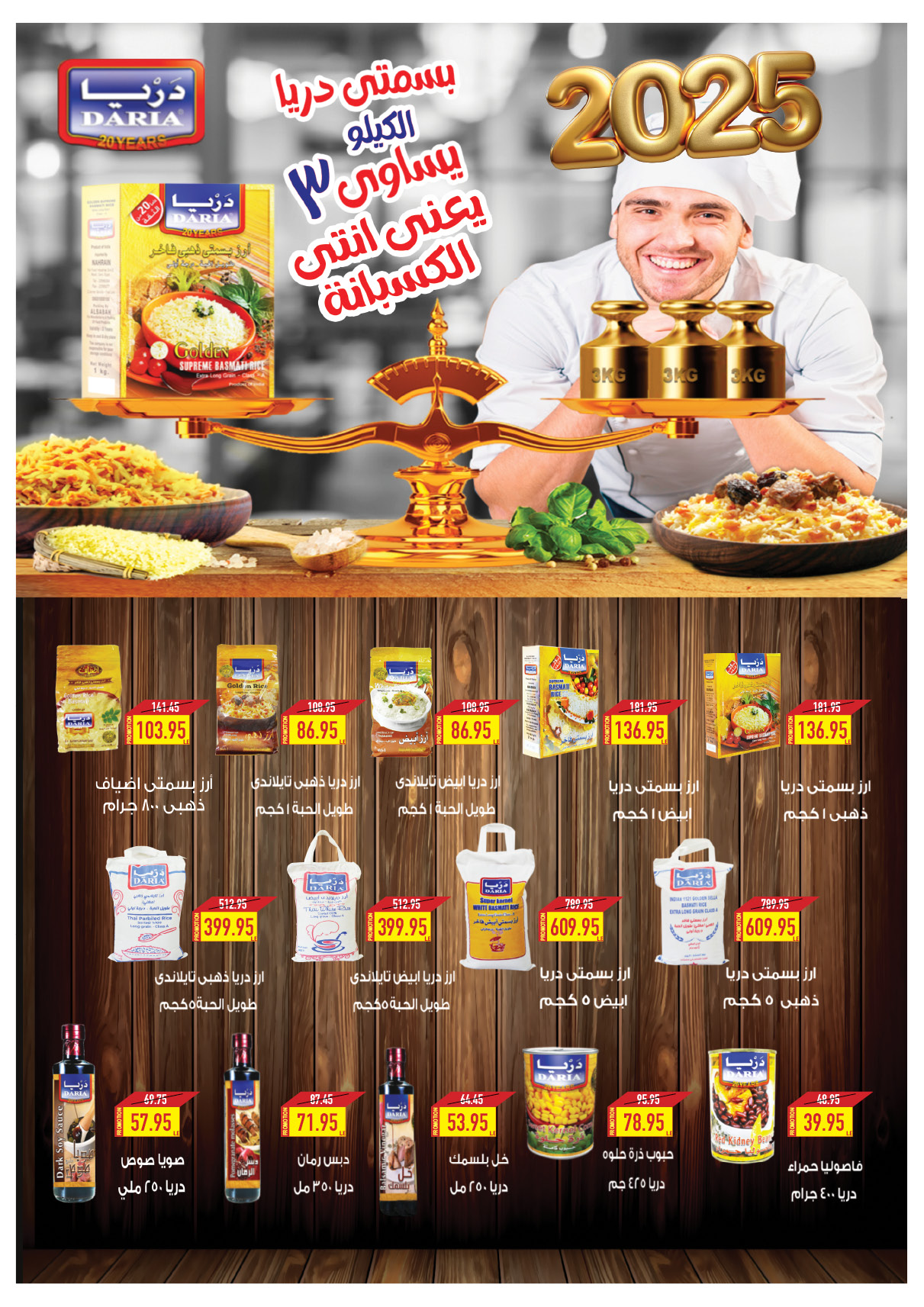 oscar offers from 23dec to 23dec 2024 عروض أوسكار من 23 ديسمبر حتى 23 ديسمبر 2024 صفحة رقم 32